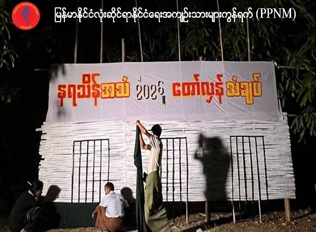 အကျဉ်းထောင်အတွင်းက အသံများ ပြည်သူထံပဲ့တင်ထပ်စေမည့် “နရသိန်အသံ တော်လှန်သံချပ်” တင်ဆက်မည်