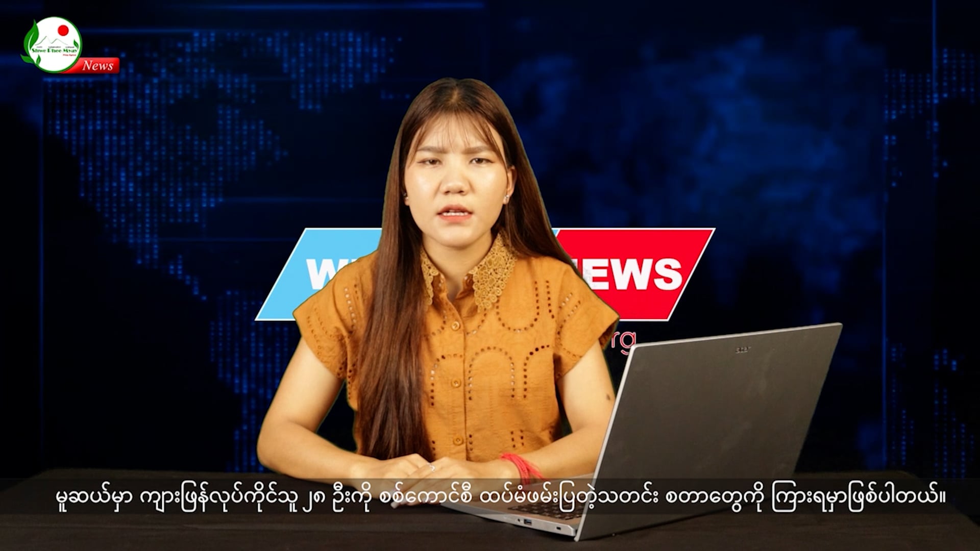 တအာင်းဘာသာနဲ့ တင်ဆက်ပေးနေတဲ့ ရွှေဖီမြေရဲ့ ရုပ်သံအစီအစဉ် I 01 June 2026